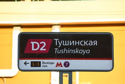 <br />
Московский метрополитен поможет с установкой дополнительной навигации на МЦД<br />
