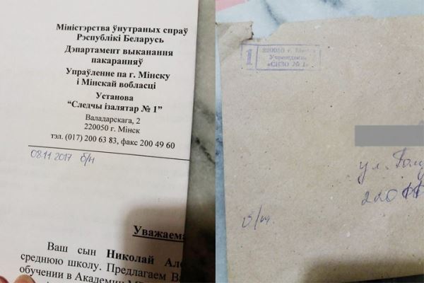 Маме 11-классника пришло письмо из исправительного учреждения: «Сына приглашают в Академию МВД»